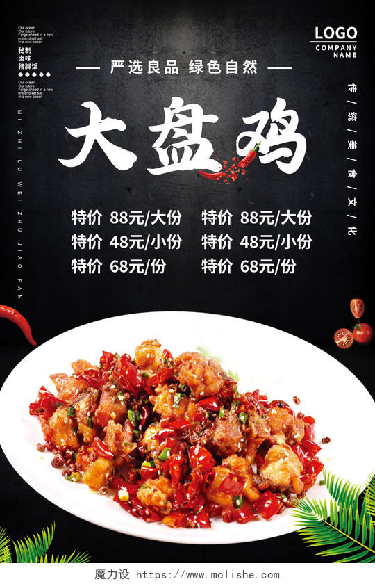 传统美食美味食品辣子鸡海报模板设计辣子鸡展板